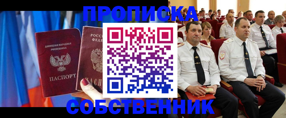 прописка 2025 в Великом Новгороде